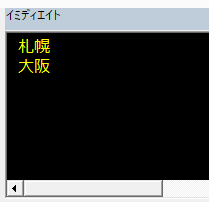 選択したチェックボックスのキャプションがイミディエイトウィドウに表示された