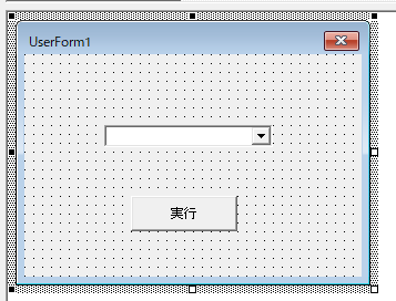 コンボボックスと実行ボタンを実装したところ