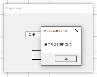 コンボボックスから選択肢を選択して実行ボタンを押したところ