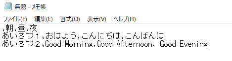 csvファイルの中身は単なるカンマ区切りのテキストファイル