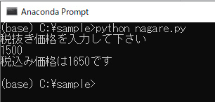 コマンドラインから実行したのはnagare.py