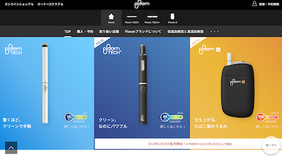 新型プルームテックプラスと旧型プルームテックの違いまとめ