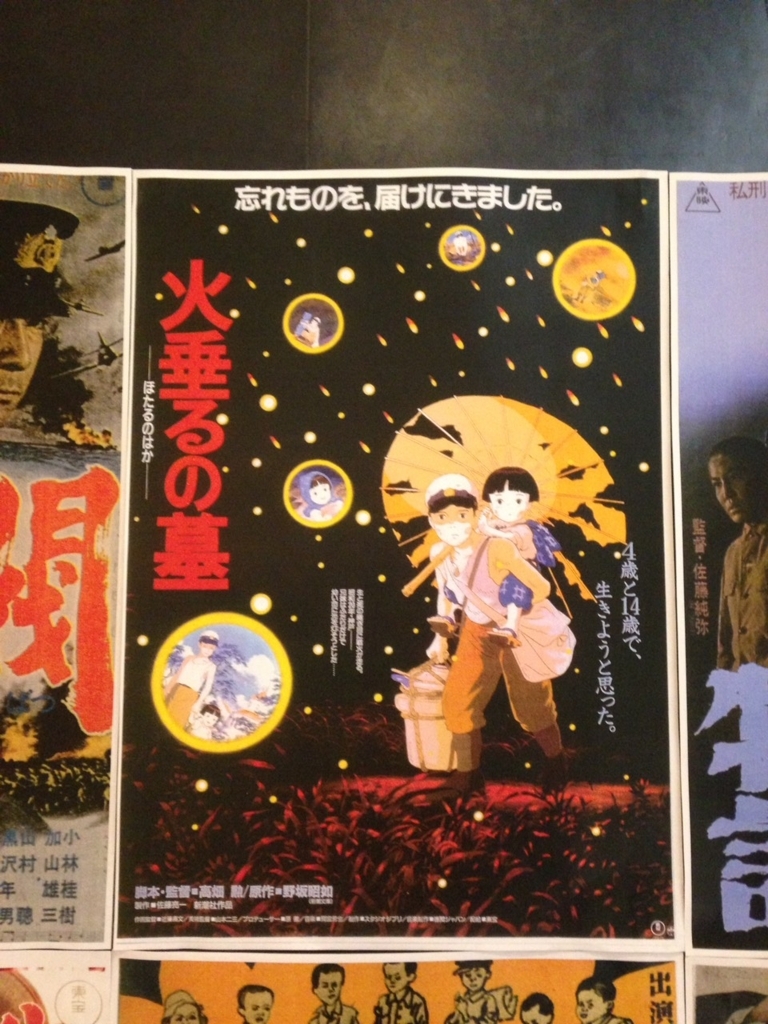火垂るの墓 19 分 35mm 蜂の巣の子供たち 1948 84分 35mm 日本国憲法施行70周年記念 映画を通して反戦と平和を希求する映画祭 映像画日記