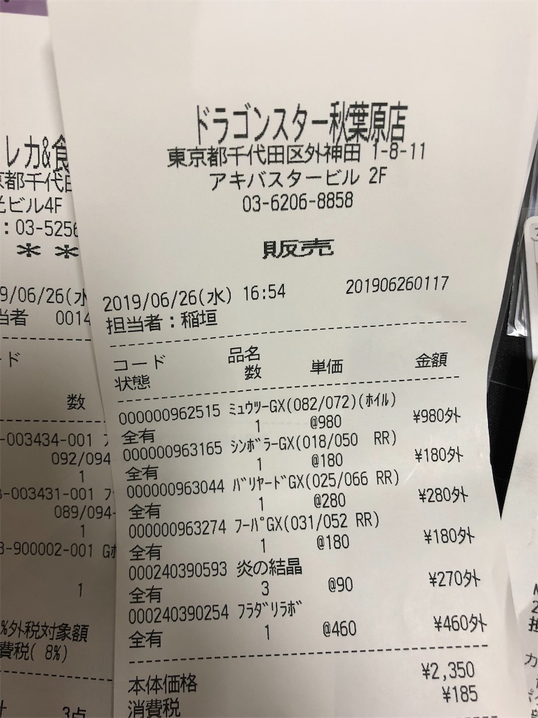 f:id:mutekityouzin:20190626215303j:image