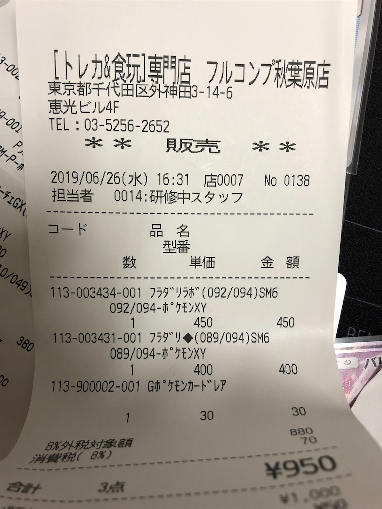 f:id:mutekityouzin:20190626215310j:image