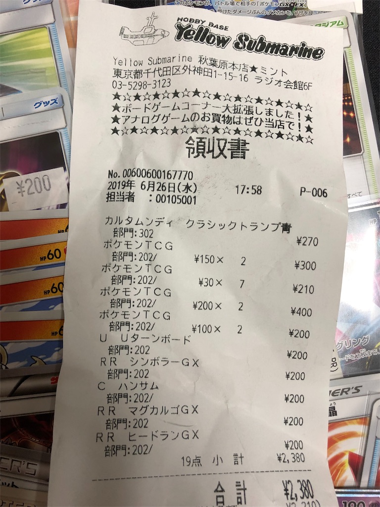 f:id:mutekityouzin:20190626215314j:image