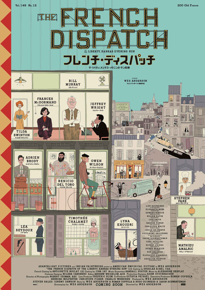 フレンチ ディスパッチ ザ リバティ カンザス イヴニング サン別冊 映像画日記