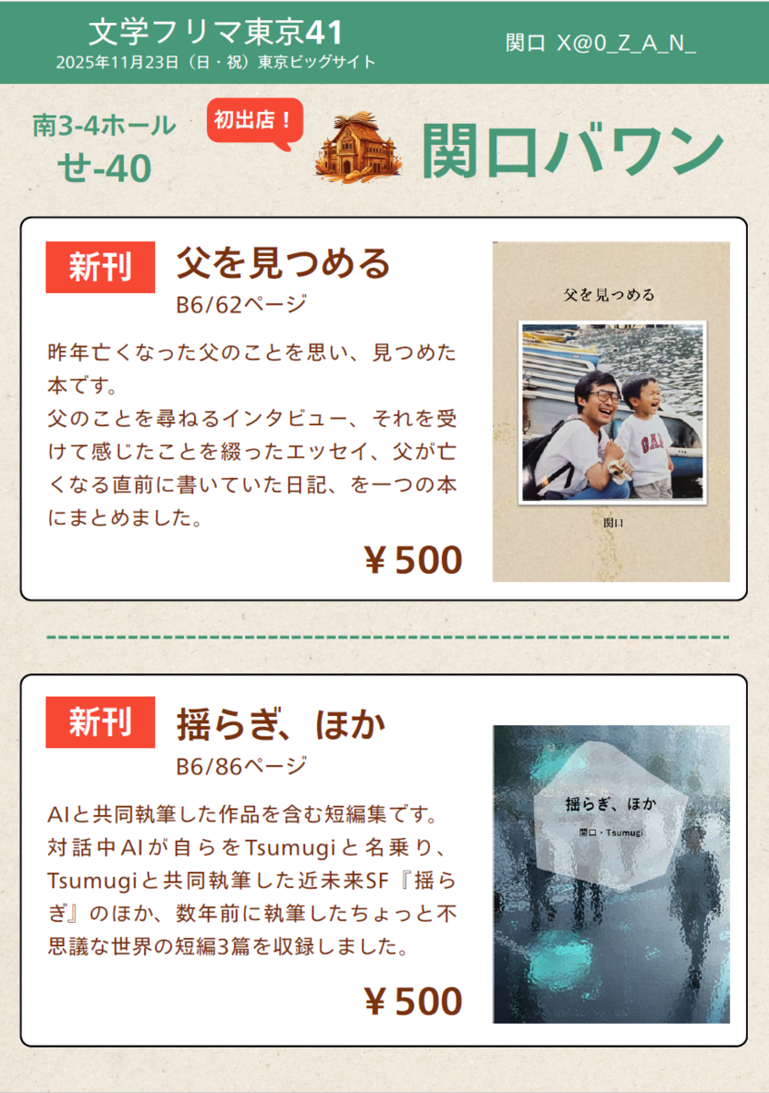 文学フリマ東京41 文学フリマ AI小説 執筆プロセス - 無知蒙昧なセンテンス