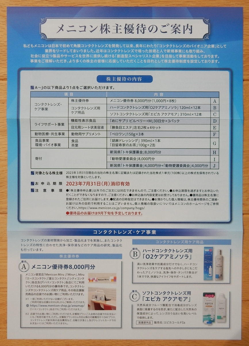 メニコン株主優待20000円分 メニコン 株主優待 20000円分アウトレット セール 通販