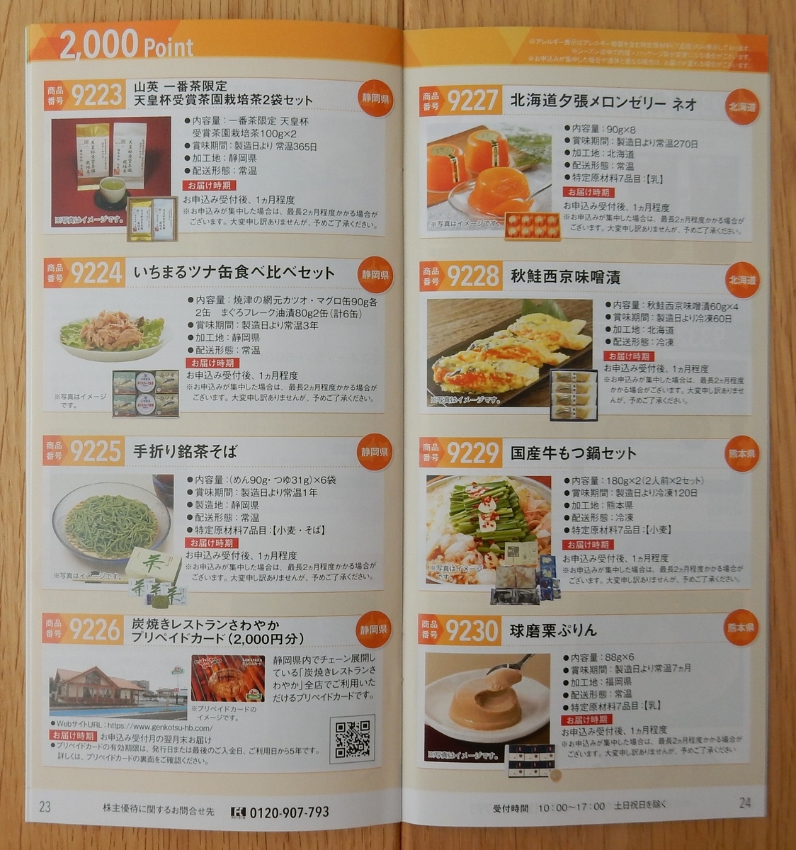 ヤマハ発動機株式会社の株主優待(2023年12月) - 全力クロス取引による株主優待記録 since 2019