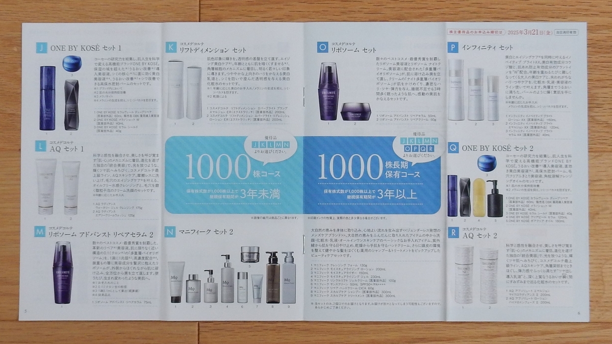 カルテHD KOSE コーセー 株主優待 2セット 2025年 カルテHD KOSE コーセー 株主優待 2セット 2025年 カルテHD KOSE