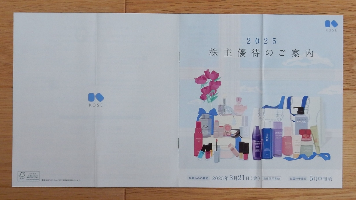 株式会社コーセーの株主優待（2024年12月） - 全力クロス取引による