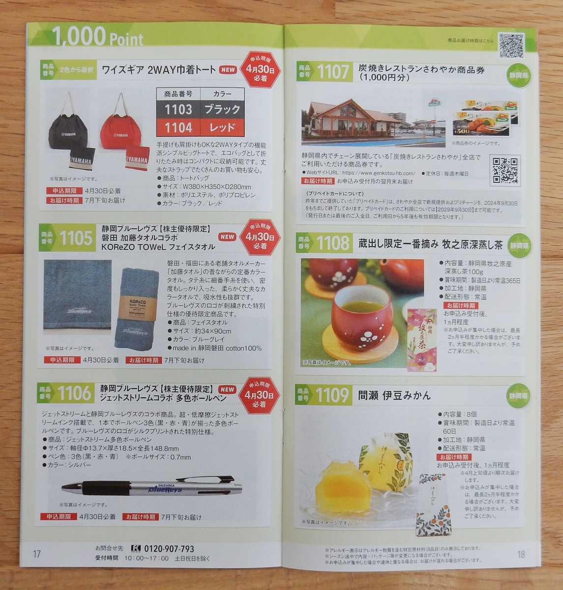 ヤマハ発動機株式会社の株主優待(2024年12月) - 全力クロス取引による株主優待記録 since 2019