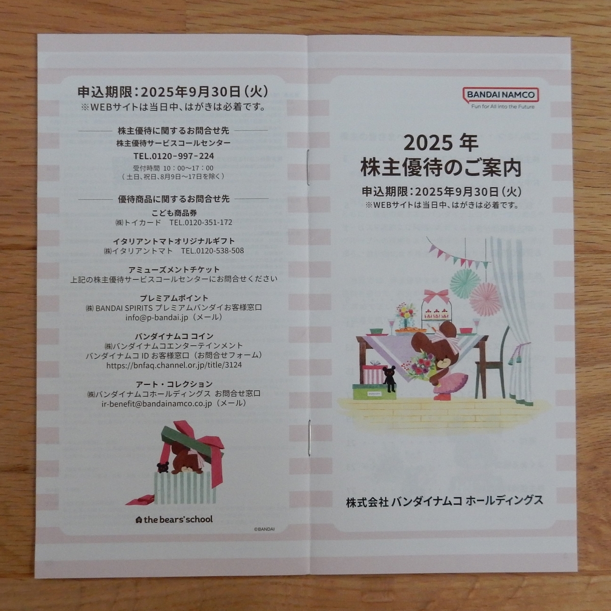 株式会社バンダイナムコホールディングスの株主優待（2025年3月