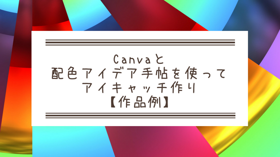 f:id:mutsukitorako:20180514135737j:plain