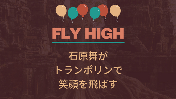 FLY HIGH