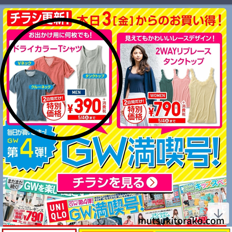 ユニクロのメンズドライカラーTシャツは390円で買えるセールあり