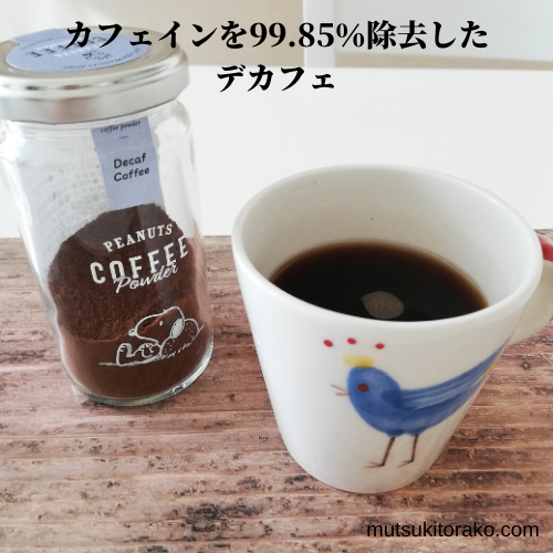 INICコーヒースヌーピーコーヒーパウダーデカフェ