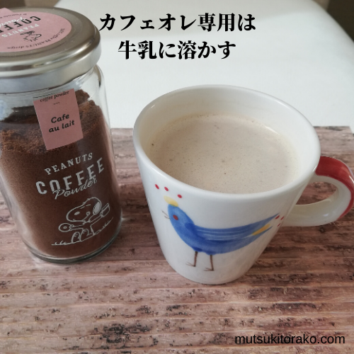 INICコーヒースヌーピー　カフェオレ専用