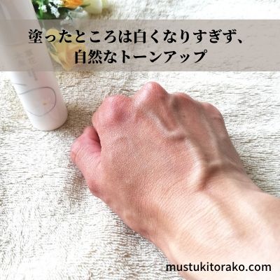 草花木果の美白日中用美容液を塗った後