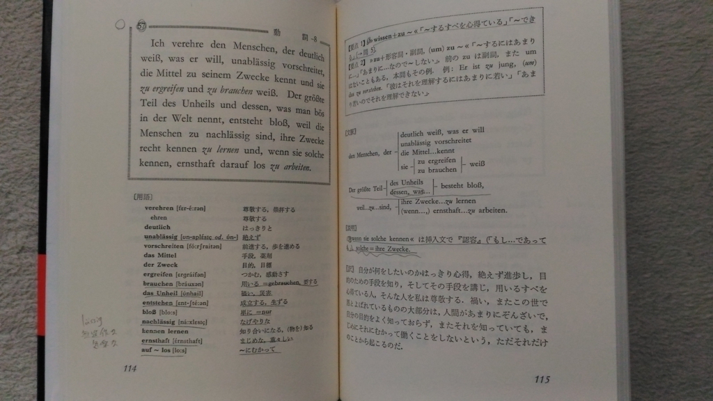 ドイツ語】『独文解釈の研究』【5冊目】 - 数学とか語学とか楽しいよね