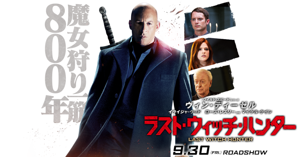800歳の人間 映画 ラスト ウィッチ ハンター Mu S Diary 800歳の人間 映画 ラスト ウィッチ ハンター Mu S Diary