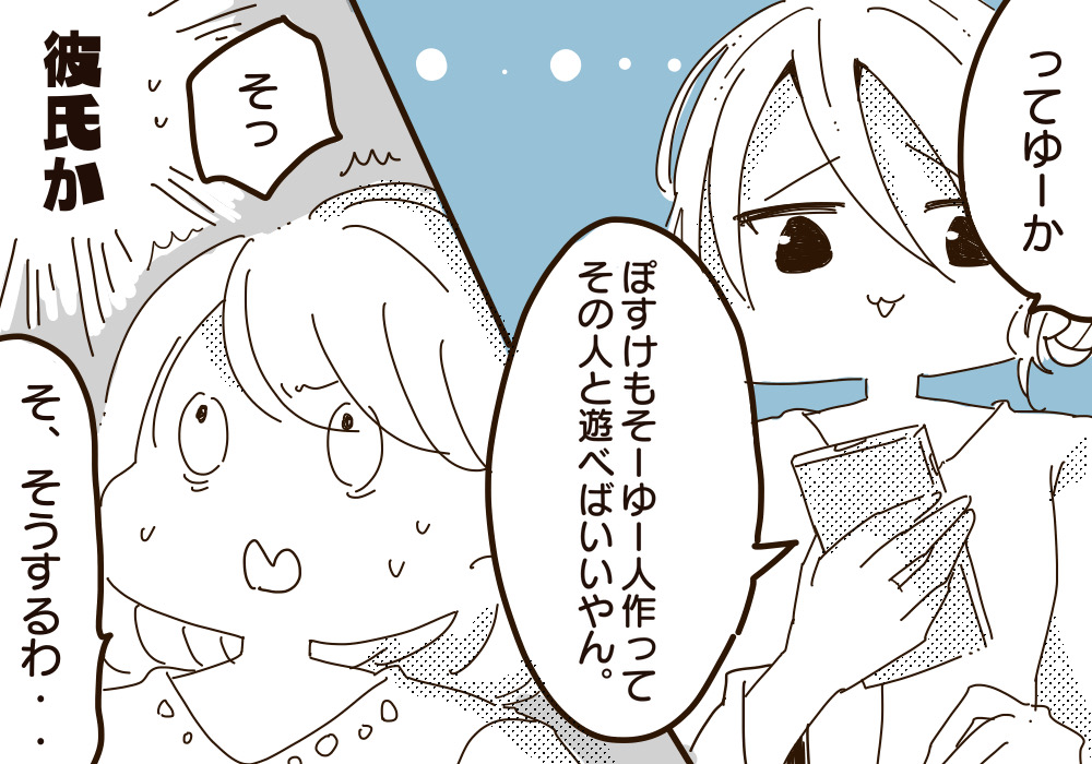 彼氏つくれば