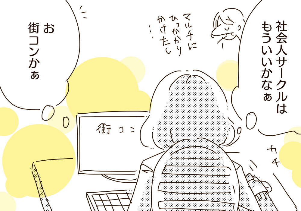 街コン