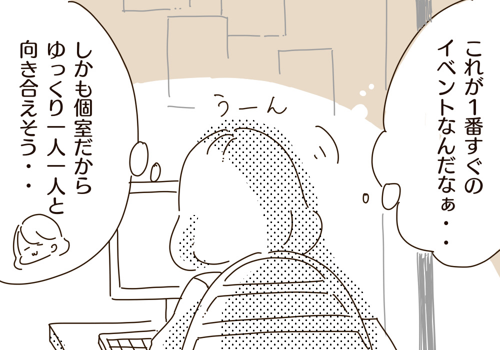 1人1人と向き合えそう