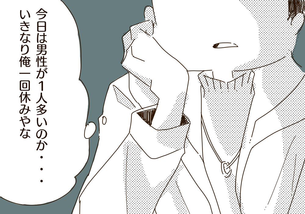 1回休み