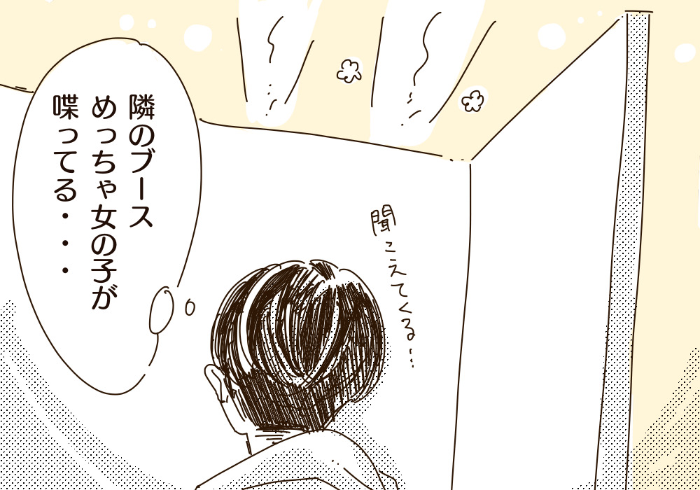 隣のブース