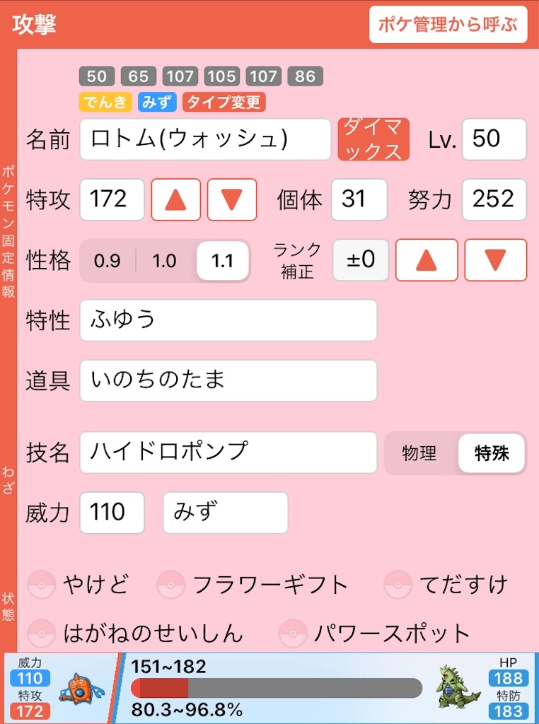 Muuちゃんのポケモン