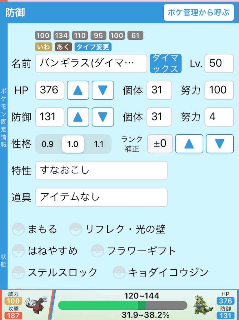 Muuちゃんのポケモン