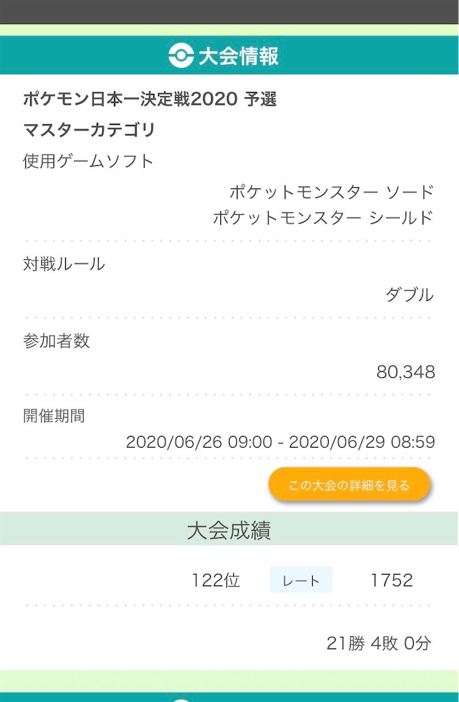 Muuちゃんのポケモン