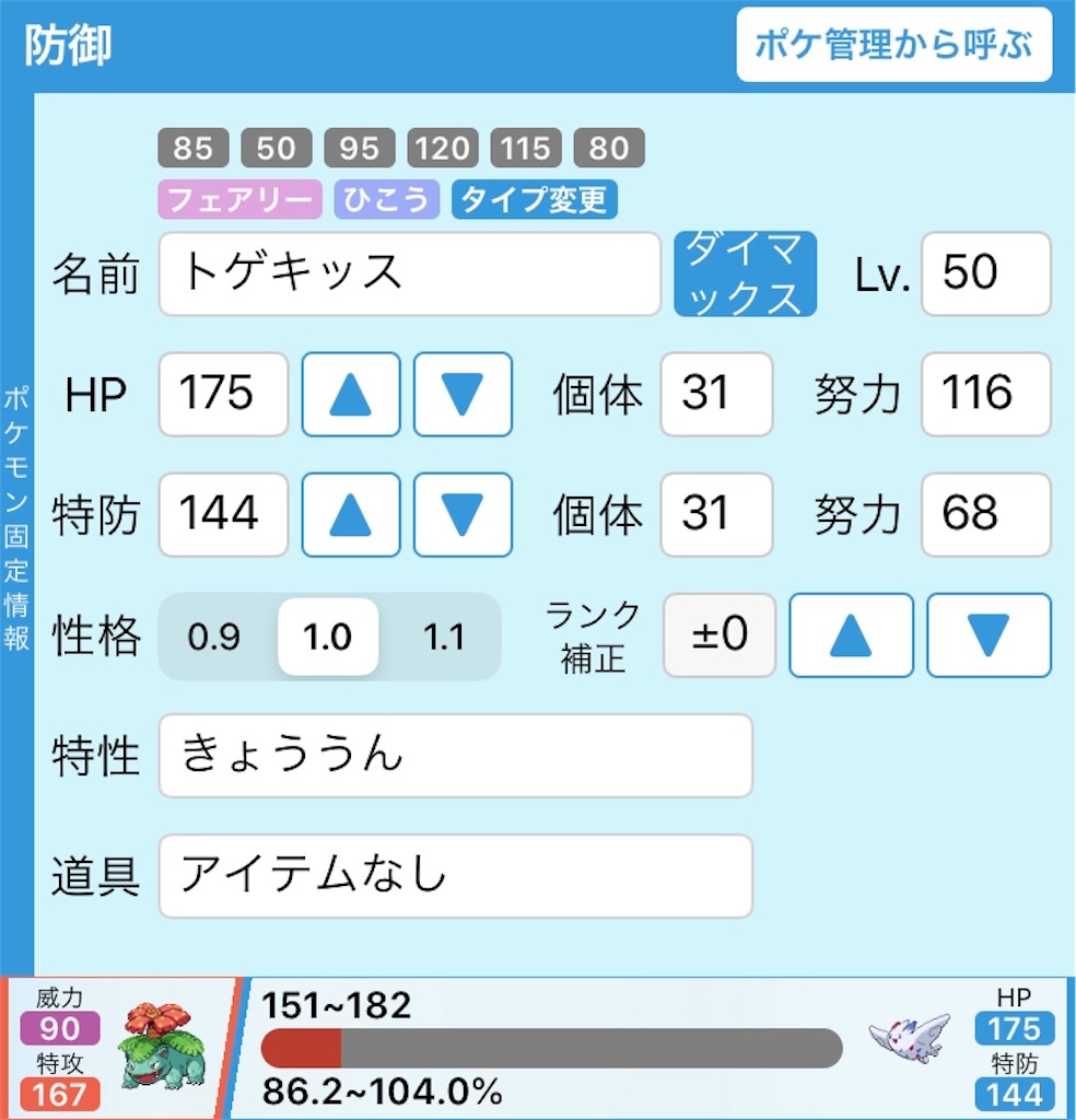 日本一決定戦 本戦 ジュニアカテゴリー 最終21位 使用構築 Muuちゃんのポケモン