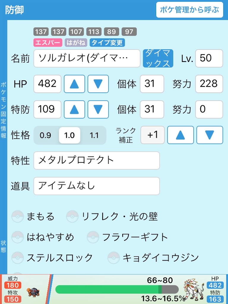 Muuちゃんのポケモン