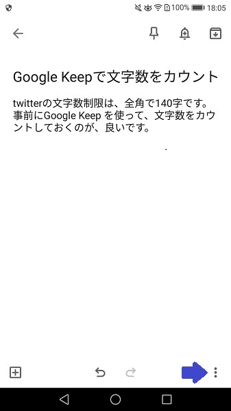 ２．Google Keepで右下の「縦３点」をタップ