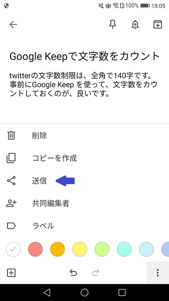 ３．表示されたメニューから「送信」をタップです