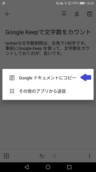 ４．「Googleドキュメントにコピー」をタップです