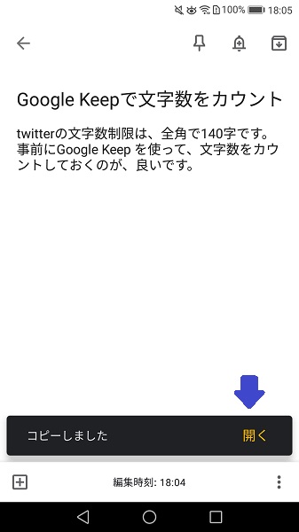 ６．右下の開くをタップ。ここまでGoogle Keep