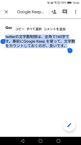 ８．カウントしたい文字の部分を選択