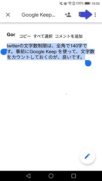 ９．右上の「縦３点」をタップ