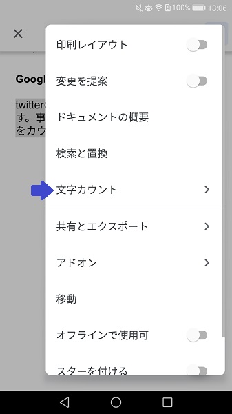 １０．「文字カウント」をタップする
