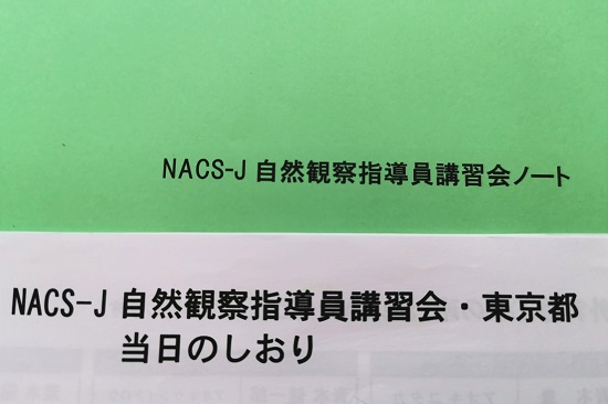 レビュー 自然観察指導員とは 講習会を受けて 今は指導員として 夢うさんブログ 自然が好き