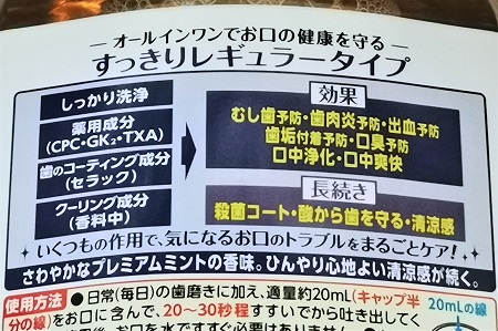 モンダミン　プレミアムケアの効果