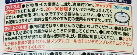 モンダミン　プレミアムケアの効果