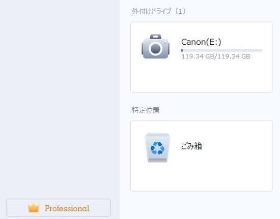 データ復旧ソフトの『EaseUS Data Recovery Wizard』の拡大画面