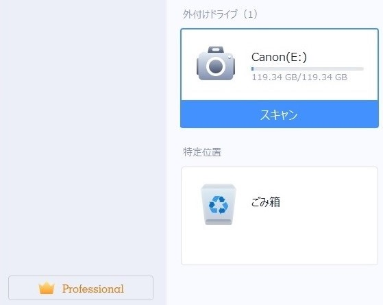 データ復旧させるドライブ