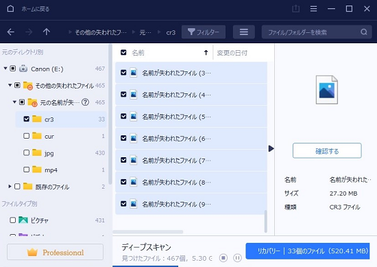 データ復旧ソフトで該当ファイルを選択する