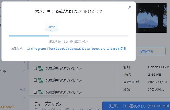 データ復旧中の『EaseUS Data Recovery Wizard』